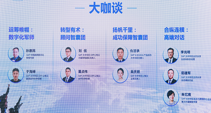 SAP ERP公有云核心合作伙伴工博科技受邀參加“2023 SAP 精英薈高端研討會(huì)”