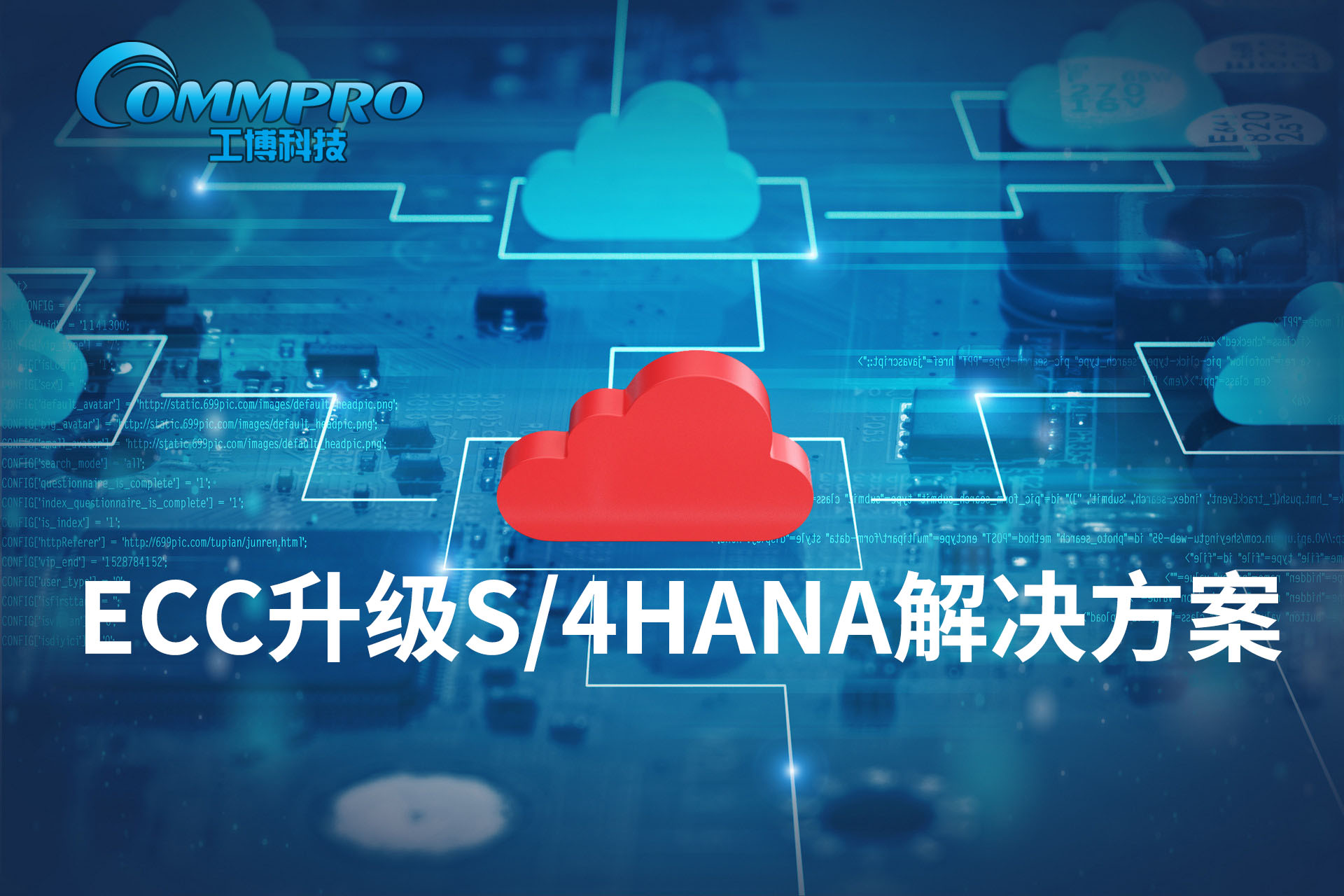 讓ECC升級(jí)S/4HANA一步到位的“全面升級(jí)方案包”