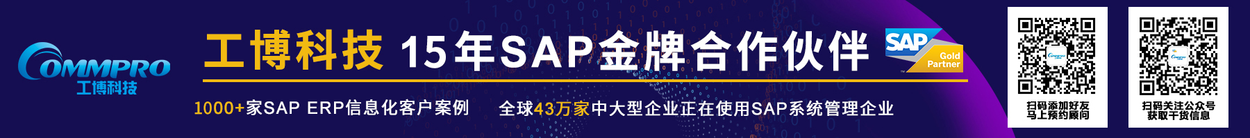 佛山市海天調(diào)味食品股份有限公司成功實施SAP ERP，提升企業(yè)管理與生產(chǎn)效率