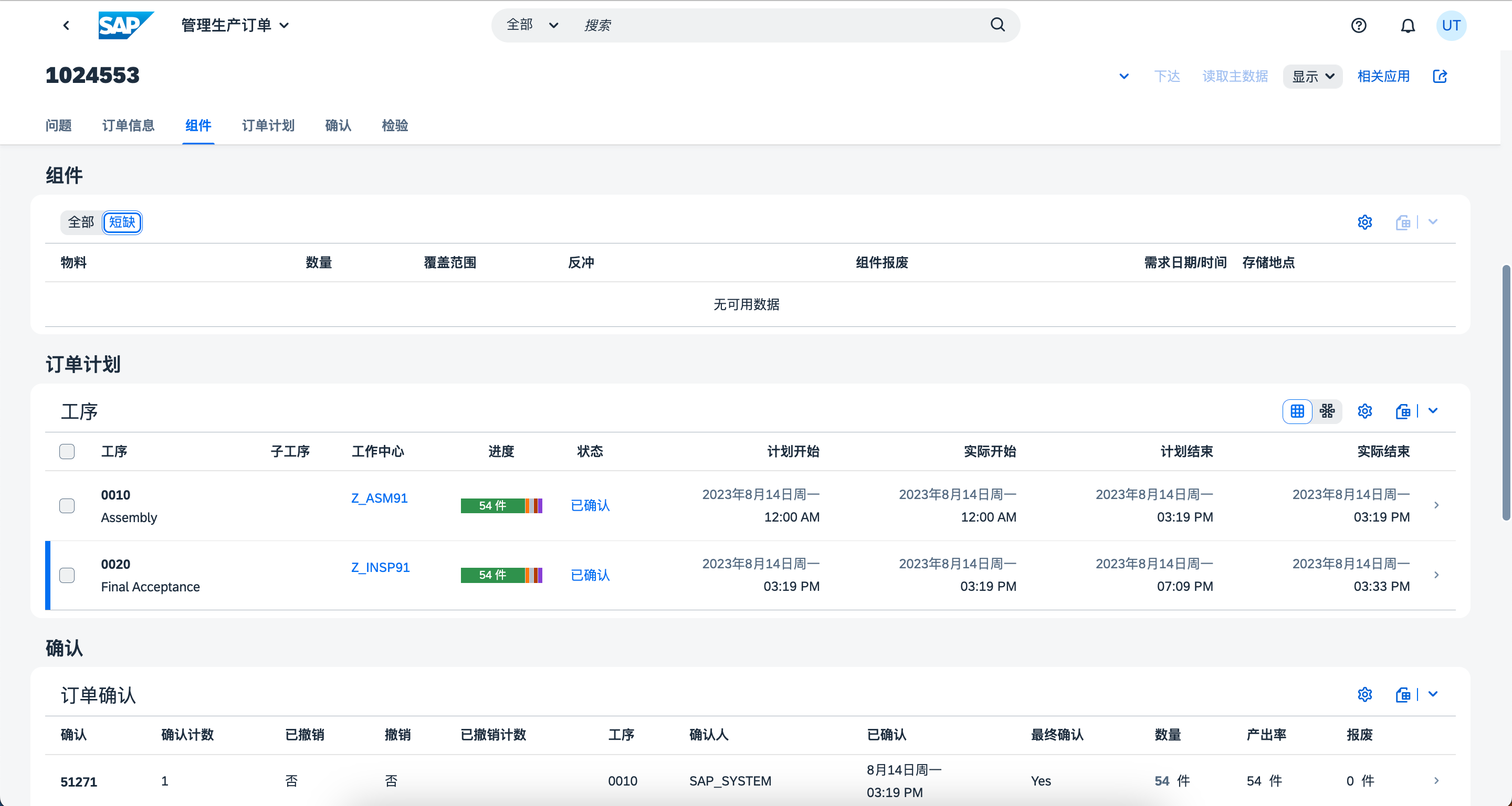 SAP PP（生產(chǎn)計(jì)劃模塊）