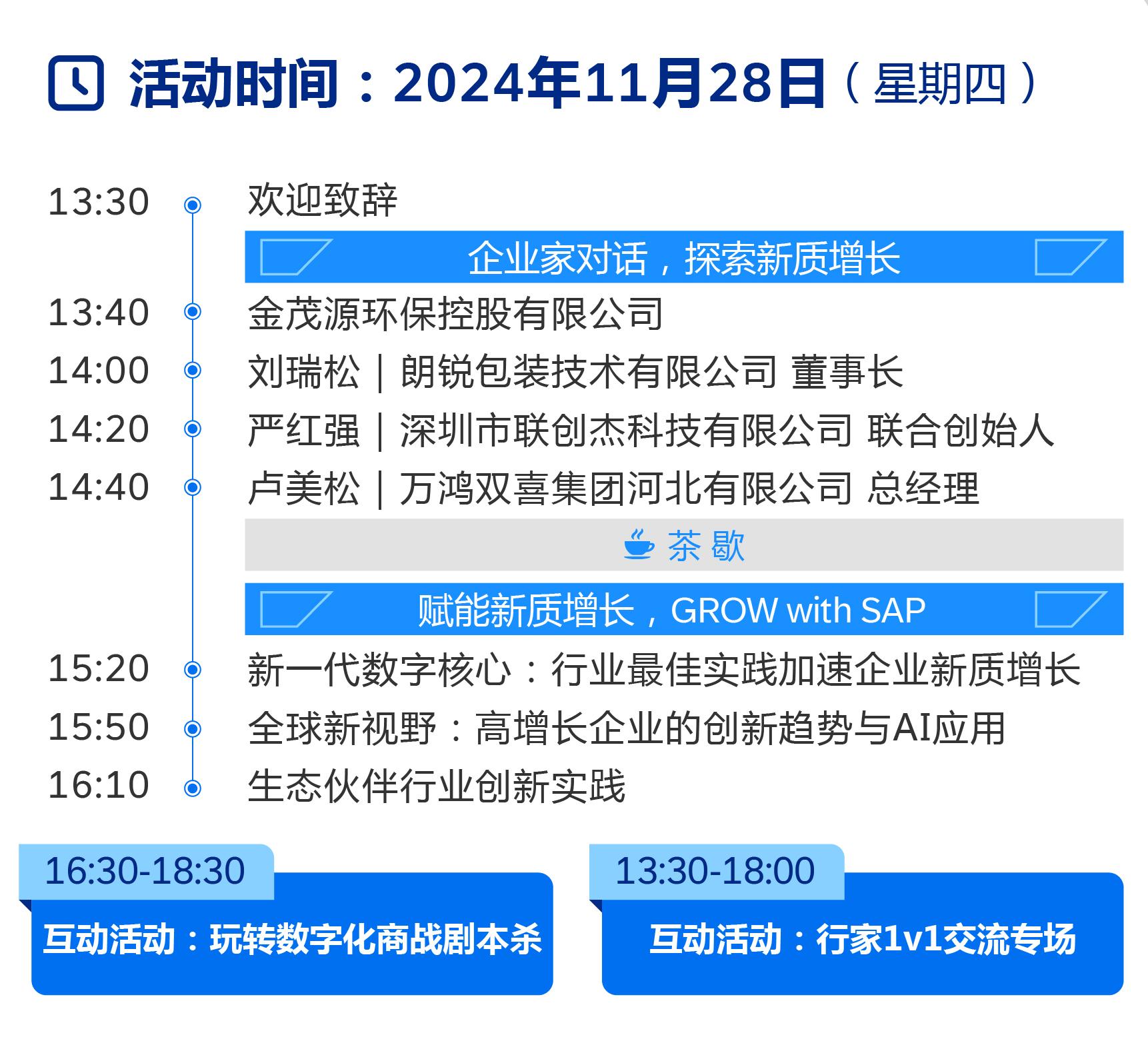 解鎖數(shù)字化秘籍 | 工博科技邀您參與GROW with SAP主題論壇