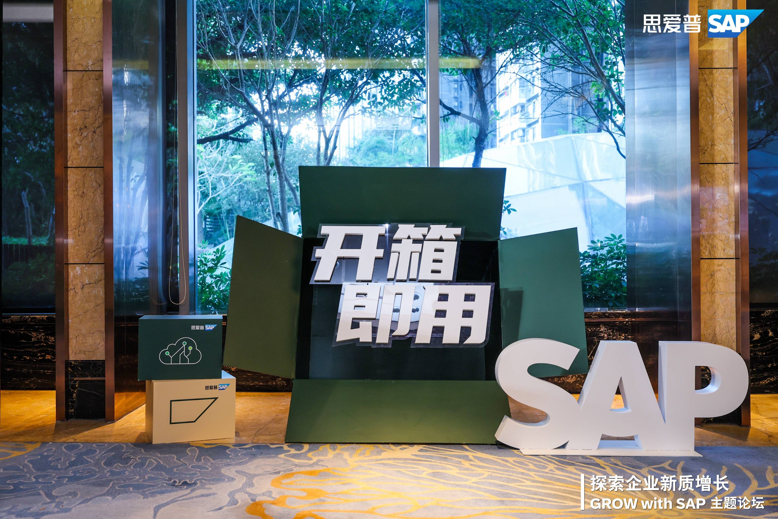 工博科技×GROW with SAP主題論壇：共話企業(yè)新質(zhì)增長(zhǎng)探索之路