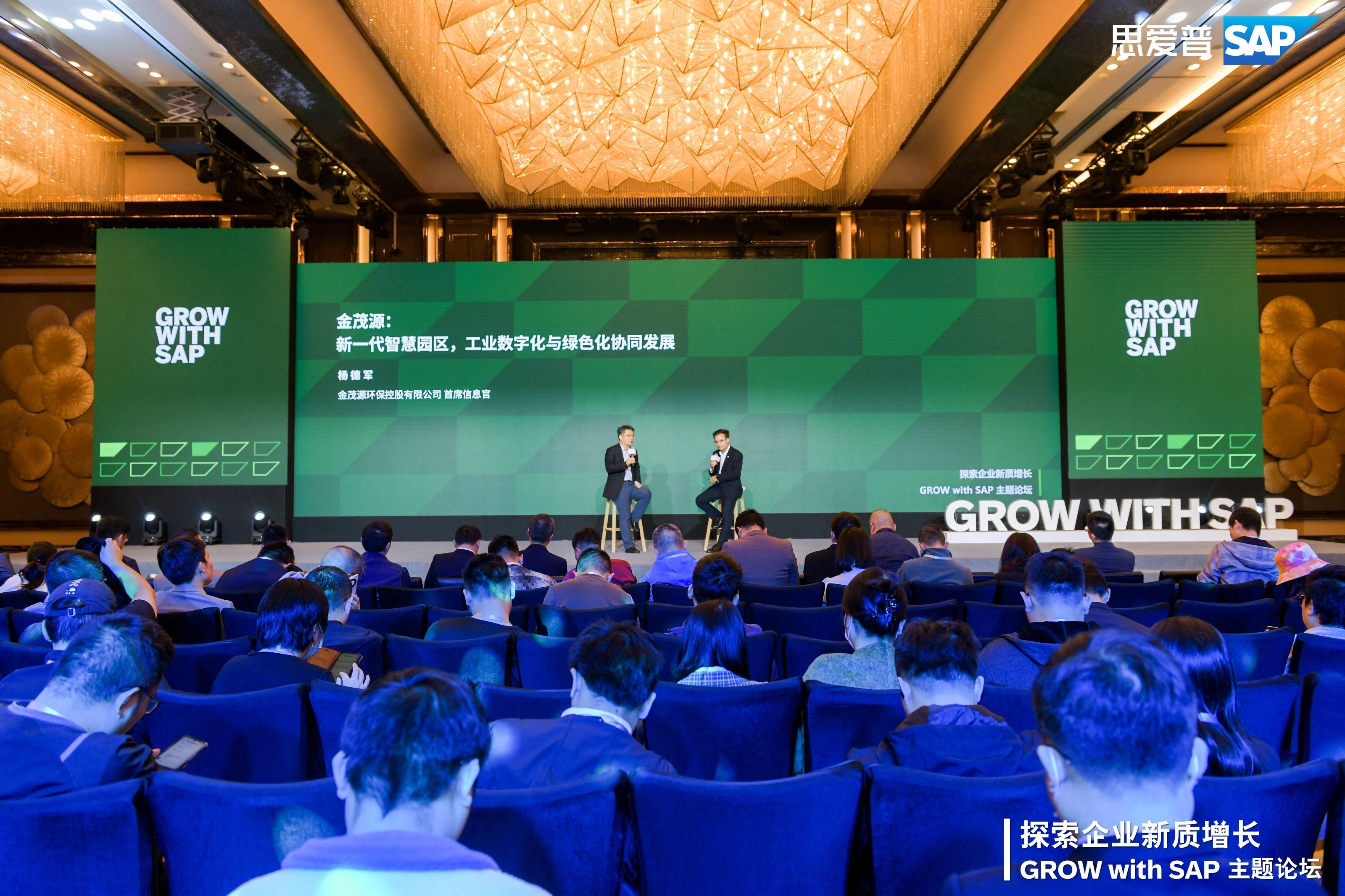 GROW with SAP,SAP高峰論壇,SAP云轉(zhuǎn)型,數(shù)字化轉(zhuǎn)型,工博科技,金茂源