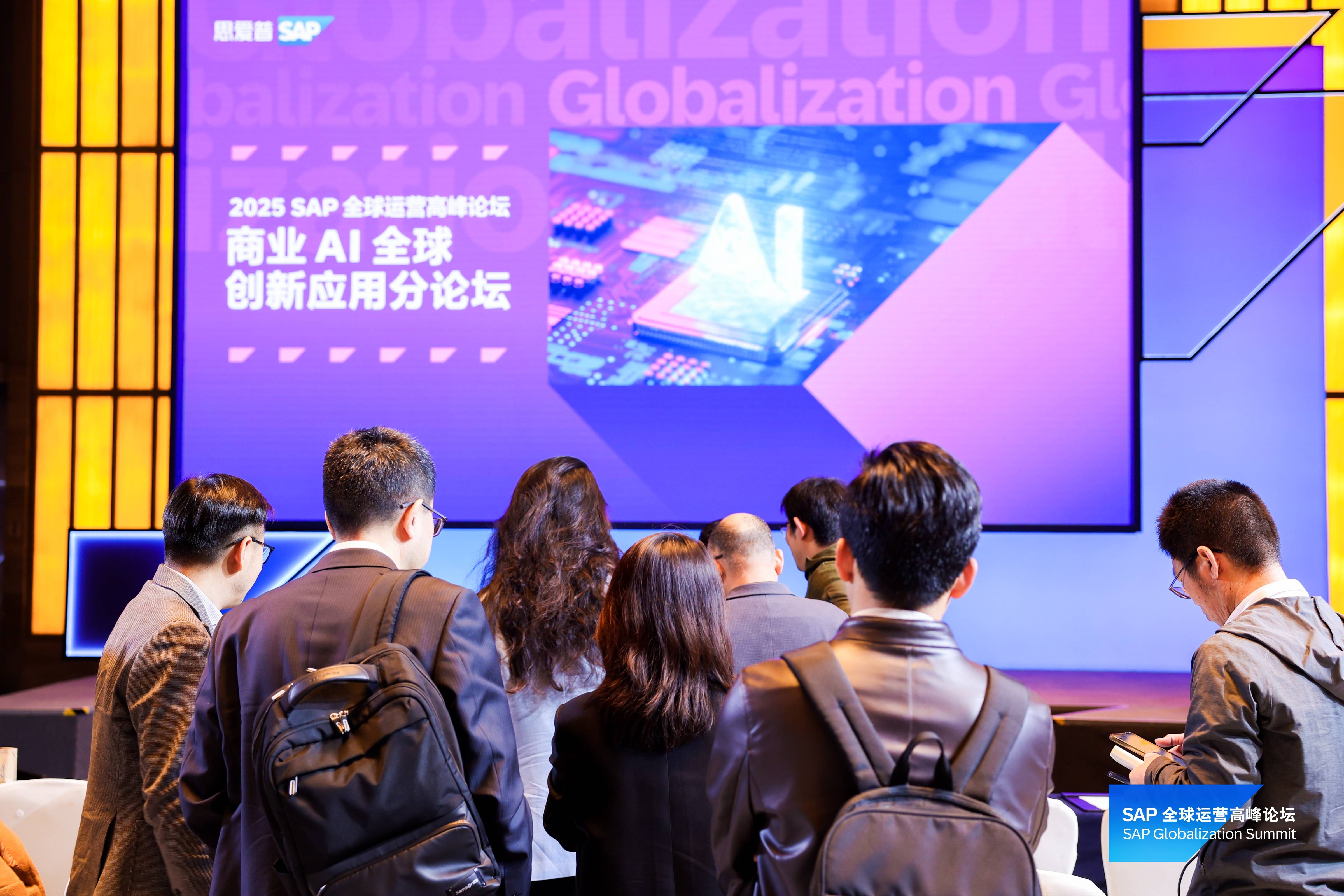 2025 SAP中企出海解決方案