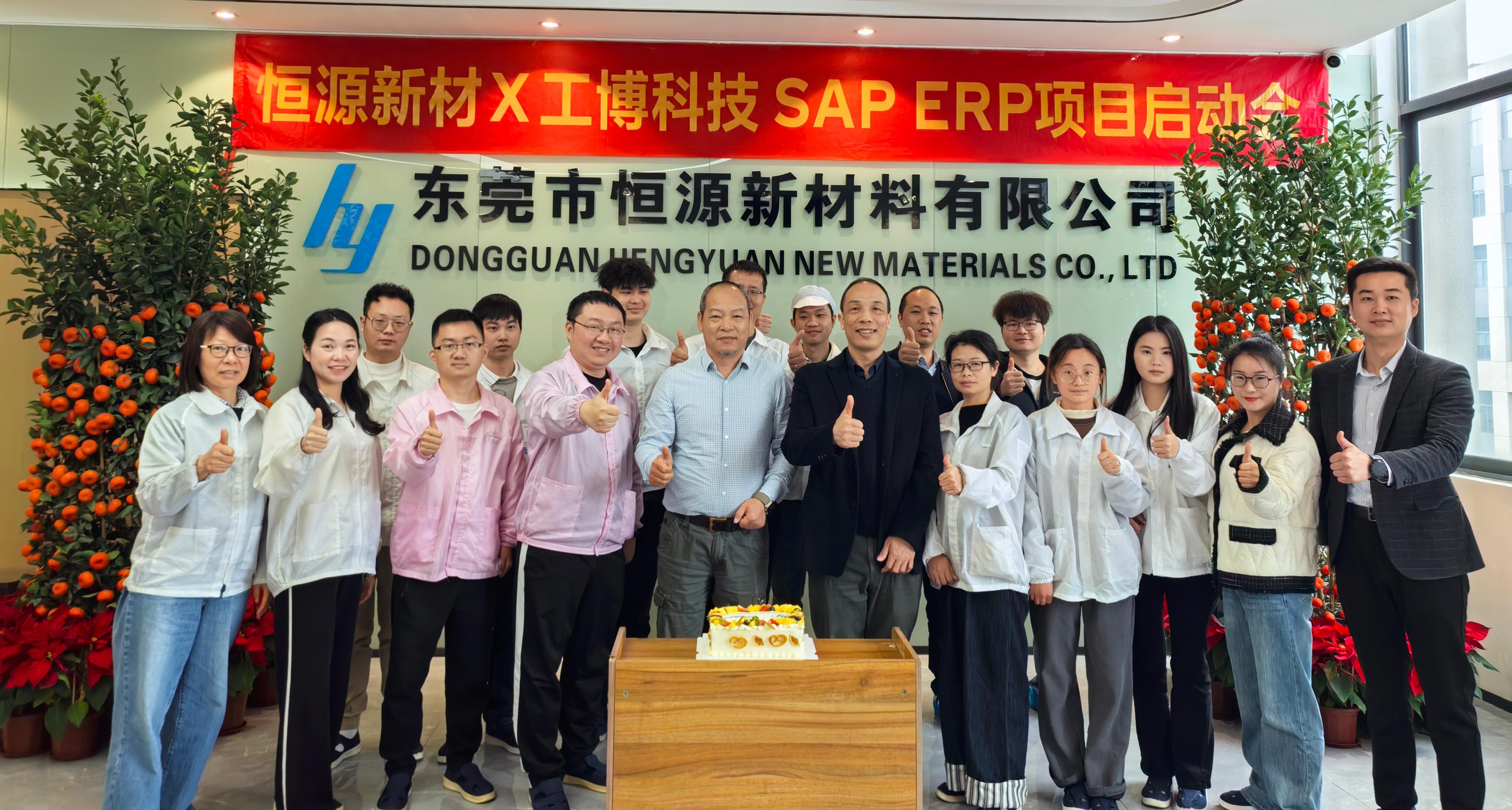 極耳連“芯”，智造傳情——SAP ERP為恒源新材點(diǎn)亮“透明制造”明燈