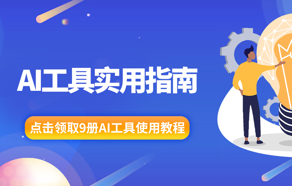 IT人員實(shí)用指南：如何用AI工具高效制作PPT