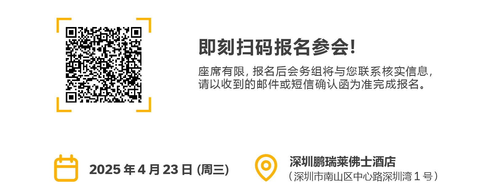 2025深圳SAP專精特新峰會暨高成長企業(yè)峰會 報(bào)名