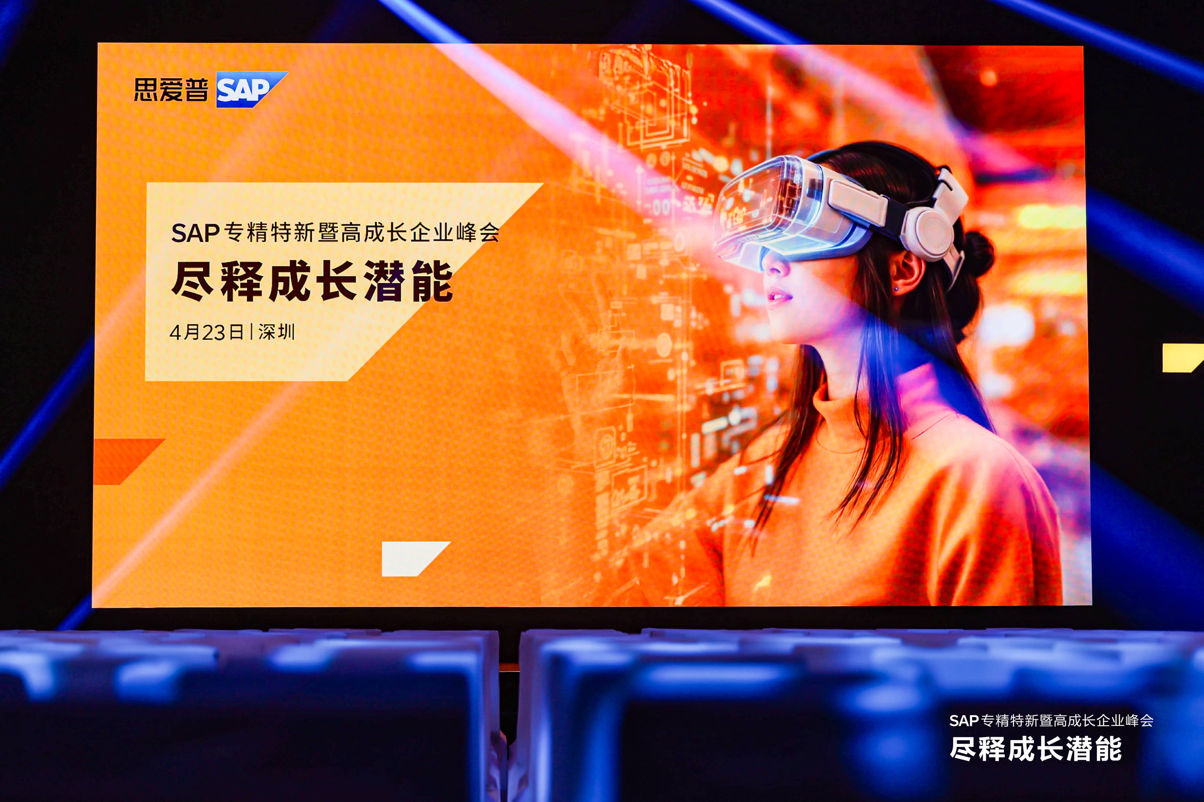 工博科技 × SAP專(zhuān)精特新峰會(huì) | 云智驅(qū)動(dòng)，賦能新質(zhì)生產(chǎn)力