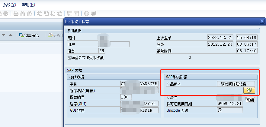 如何查看SAP ERP系統(tǒng)各個版本號的方法：ECC、S/4HANA、Business One